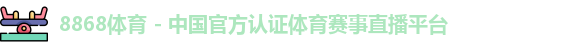 6886体育官网app